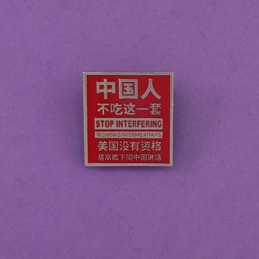【中国人不吃这一套 ！】硬气红色胸针徽章国旗包包别针扣针配饰胸牌 商品图1