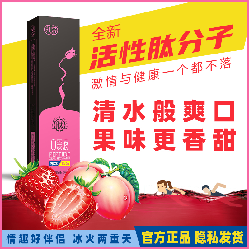 丸奈木糖醇生物肽漱口水口爱水(寒冰草莓味&烈焰水蜜桃味)