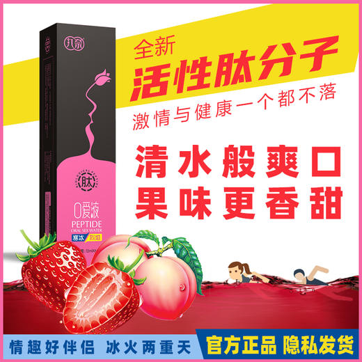 丸奈木糖醇生物肽漱口水口爱水(寒冰草莓味&烈焰水蜜桃味) 商品图0