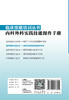 内科外科实践技能操作手册 临床技能培训丛书 有利于学生将所学实践技运用到临床实际工作中 董强 文富强 主编 9787117278539 商品缩略图3