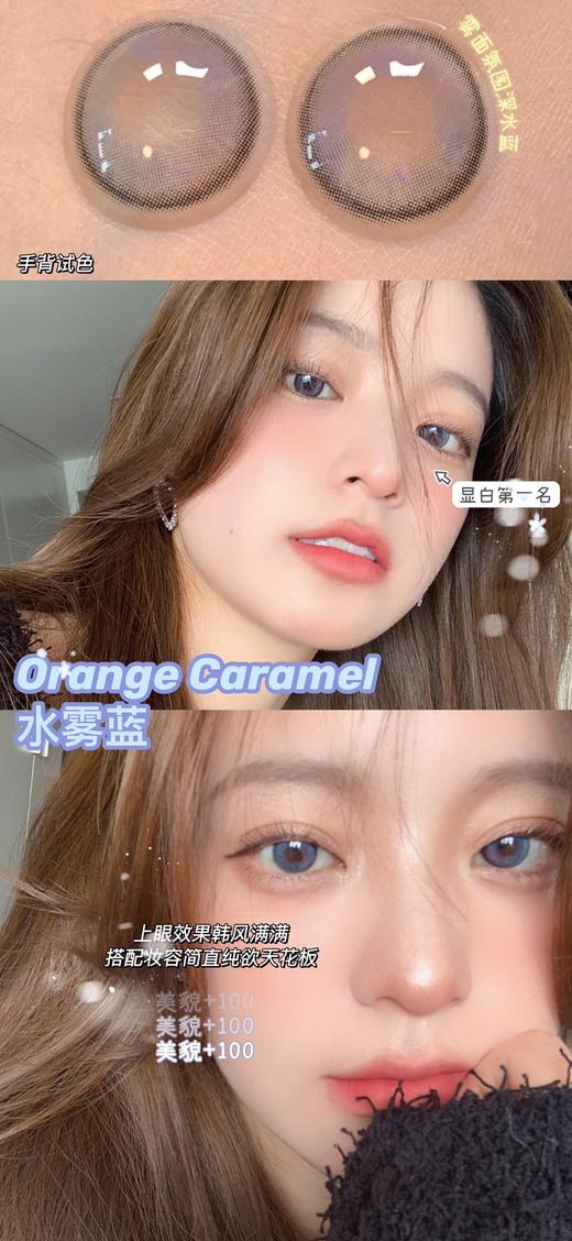 OrangeCaramel橘子焦糖 美瞳 水雾蓝 商品图11