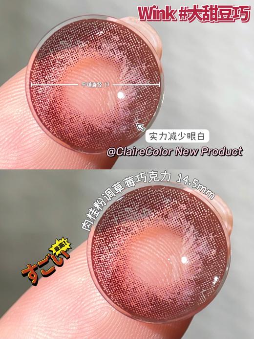 【小红书推荐款】clairecolor 大甜豆巧，年抛/直径14.5/着色14.0，138/一副，268/两副，298/三副 最高度数有1000度 商品图2