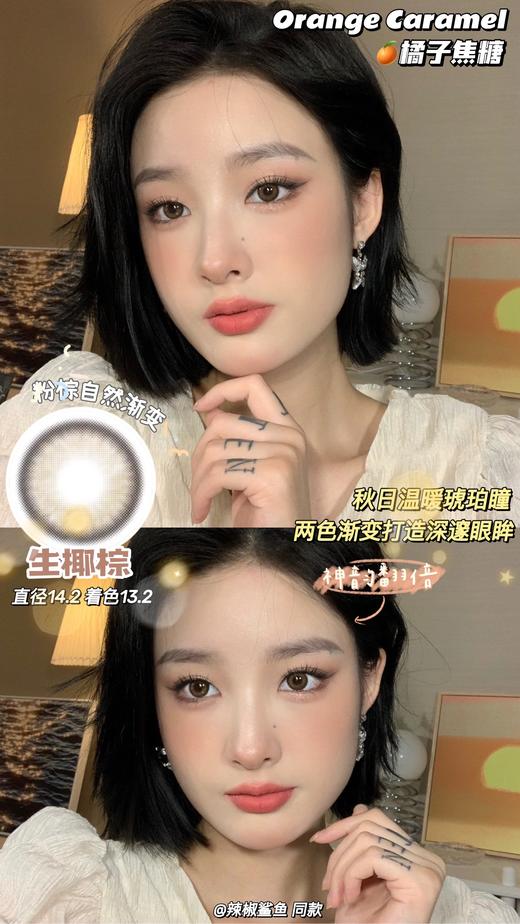OrangeCaramel橘子焦糖 美瞳 生椰棕 商品图11