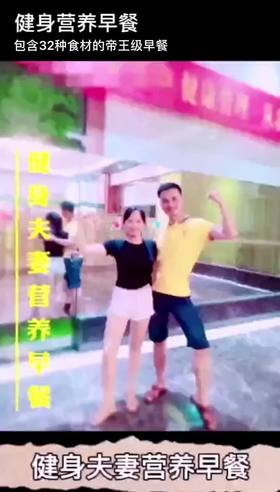 健身夫妻的营养早餐 - 包含32种食材的帝王级早餐