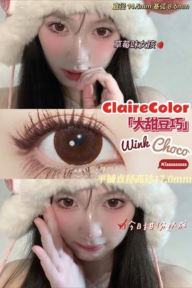 【小红书推荐款】clairecolor 大甜豆巧，年抛/直径14.5/着色14.0，138/一副，268/两副，298/三副 最高度数有1000度