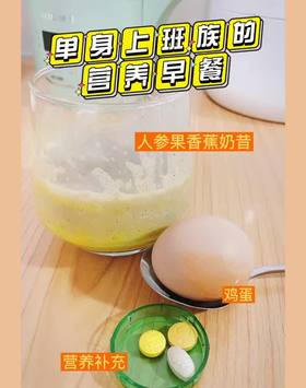单身上班族的营养早餐 - 人参果香蕉奶昔