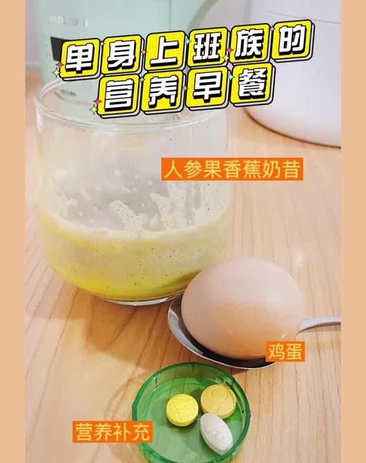 单身上班族的营养早餐 - 人参果香蕉奶昔 商品图0