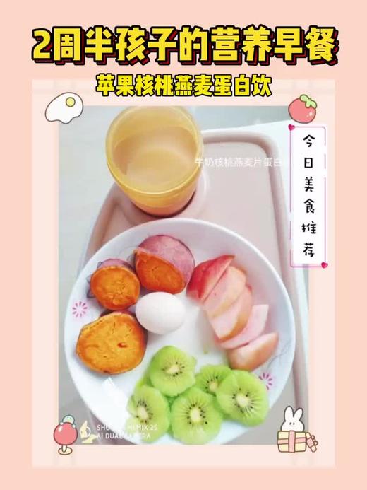 2周半孩子的营养早餐 - 苹果核桃燕麦蛋白饮 商品图0