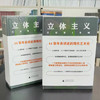 现代艺术源流年表（全三册 含包豪斯、达达与超现实主义 立体主义与未来主义 立体主义之后与先锋派 商品缩略图0