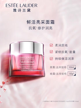 【中欧班列精选】雅诗兰黛红石榴面霜/晚霜50ml