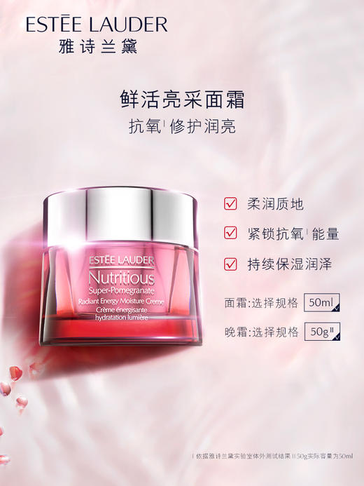 【中欧班列精选】雅诗兰黛红石榴面霜/晚霜50ml 商品图0