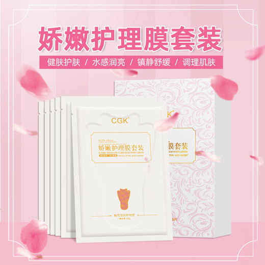 【限时送护理液！效期截止到26年1月份！】CGK  娇嫩护理膜 嫩膜私密处保养  私处粉嫩T 膜 商品图0