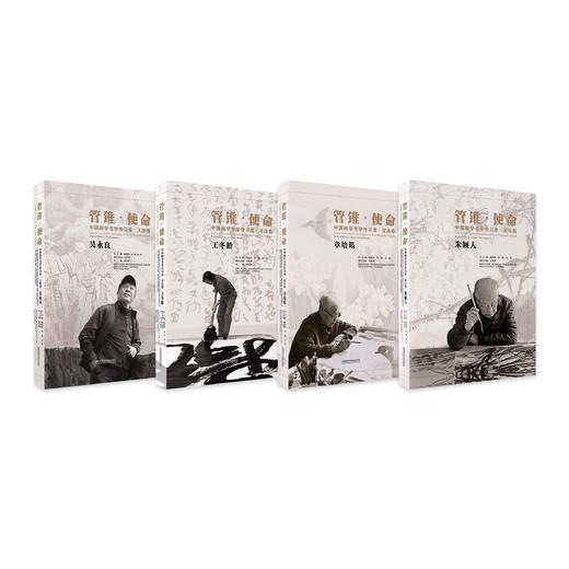 管锥·使命 中国画学书学传习录 第一辑 全套 定价：1120 中国美术学院 正版品牌直销 满58包邮 商品图0
