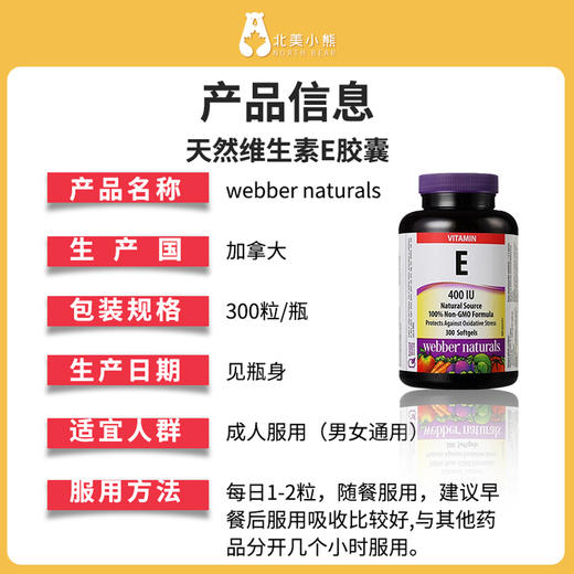 Webber 伟博维生素E软胶囊VE300粒 #石家庄仓 商品图1