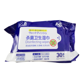 三君楚牌杀菌卫生湿巾30枚