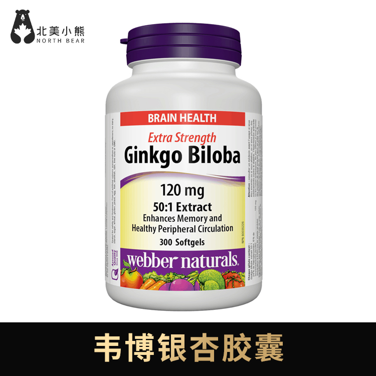 加拿大Webber伟博银杏叶精华胶囊 #石家庄货