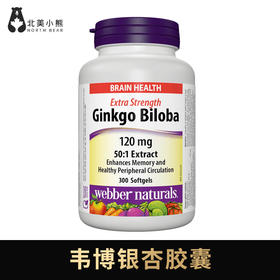 加拿大Webber伟博银杏叶精华胶囊 #石家庄货
