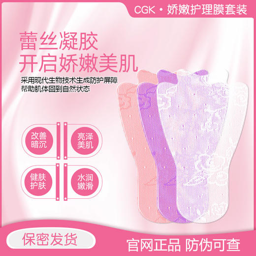 【限时送护理液！效期截止到26年1月份！】CGK  娇嫩护理膜 嫩膜私密处保养  私处粉嫩T 膜 商品图2