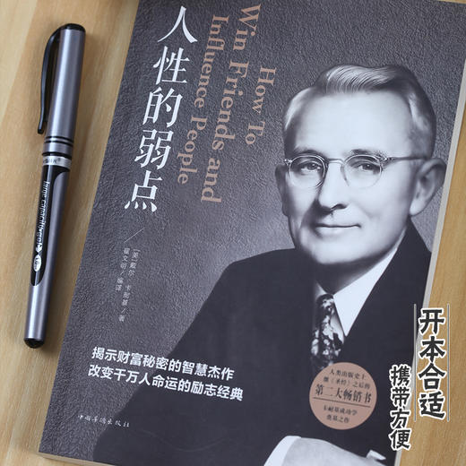 人性的弱点 商品图2