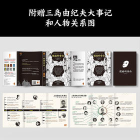 假面的告白 三个圈经典文库版