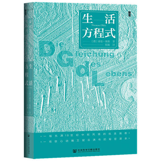 生活方程式  诺曼奥勒 著  历史 商品图1