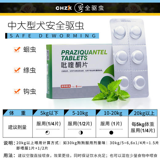 正品 新宠之康 吡喹酮片 宠物驱虫 商品图1