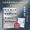 寂静的巴黎 商品缩略图0