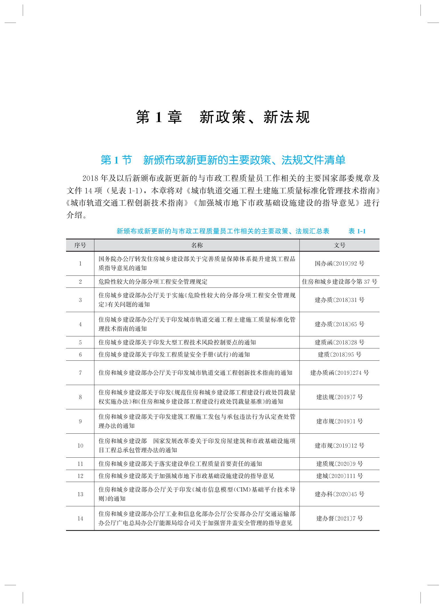 37884+质量员(市政方向)岗位知识(第二版)_03.jpg