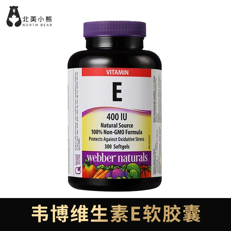 Webber 伟博维生素E软胶囊VE300粒 #石家庄仓