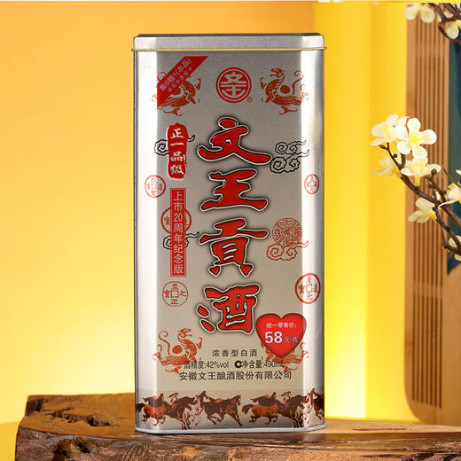 文王贡酒 情怀酒 42°正一品 上市20周年纪念版490ml *4 商品图2