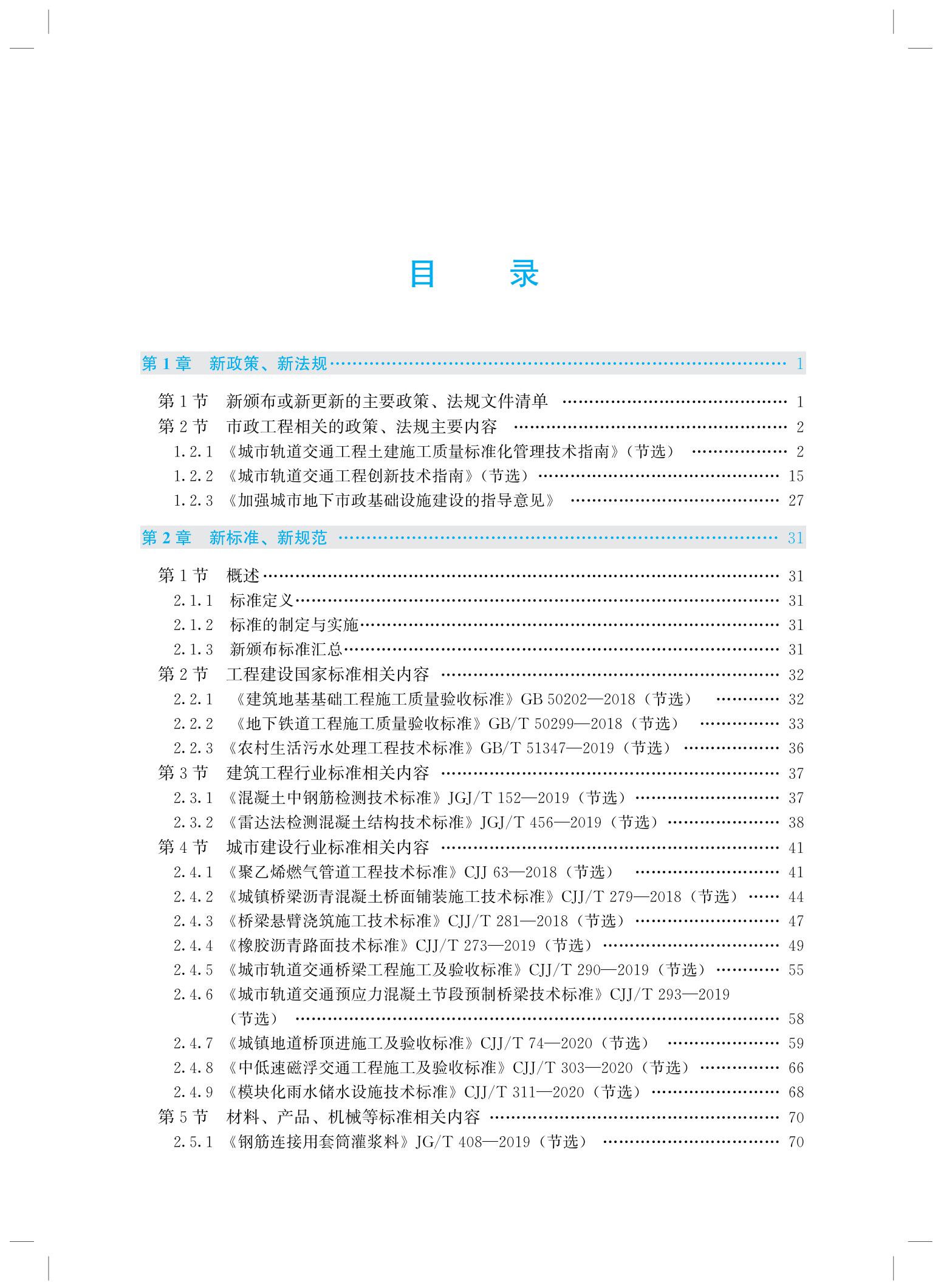 37884+质量员(市政方向)岗位知识(第二版)_01.jpg