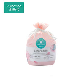 奈丝公主纯棉洗脸巾90片196g