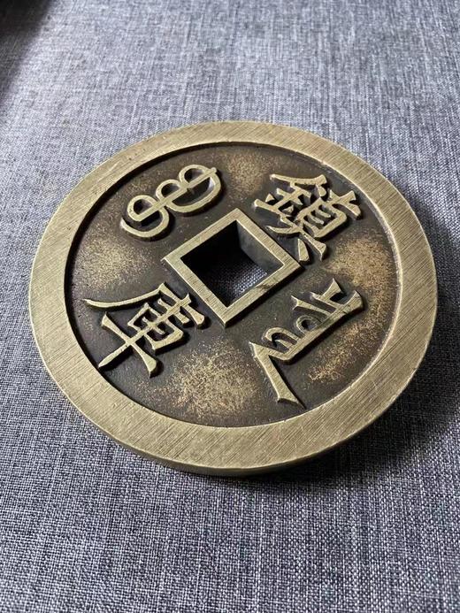 古法翻砂工艺铸造 当代工艺品-咸丰通宝背镇库铜镇 GY009 商品图13