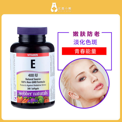 Webber 伟博维生素E软胶囊VE300粒 #石家庄仓 商品图4