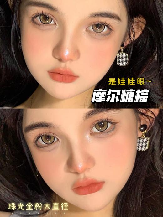 【小红书推荐款】sheepcon 珠光摩尔糖棕，年抛/直径14.5/着色14.4以上很大很大，168/一副，268/两副（同品牌任选），328/三副（同品牌任选），368/四副（同品牌任选） 商品图0