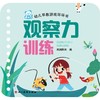 幼儿早教游戏环环书 观察力训练 商品缩略图1