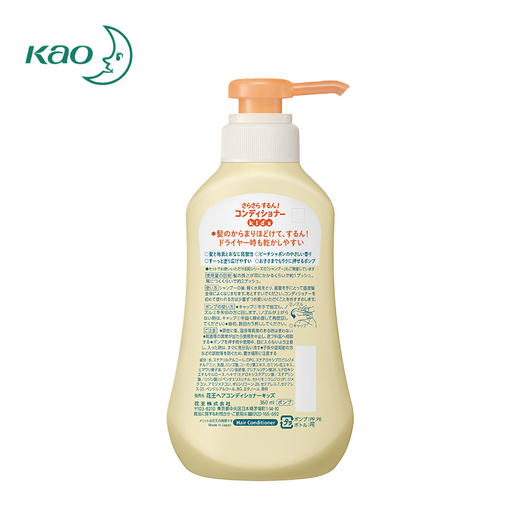 花王 新版水蜜桃味儿童护发素360ml 商品图1
