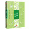 唐诗三百首 中华优秀传统文化经典随身读 商品缩略图0