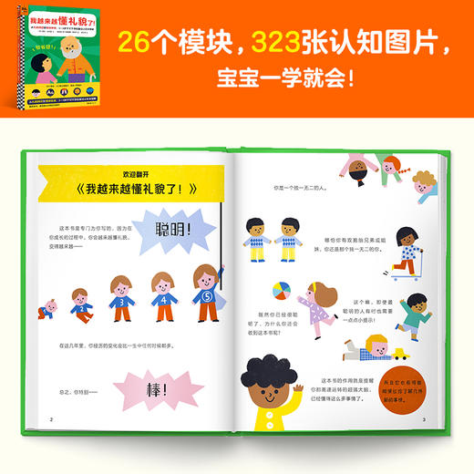 [小读客]我会拿筷子了（套装）我会拿筷子了！+我越来越懂礼貌了！（全2册）让宝宝学会拿筷子，懂礼貌！幼儿园期间不可不学的生活技能+基础认知全掌握 商品图7