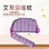 【艾草养生组合枕头】 两用颈椎枕成人护颈枕脊椎枕 颈椎枕套装-S仓库 商品缩略图0