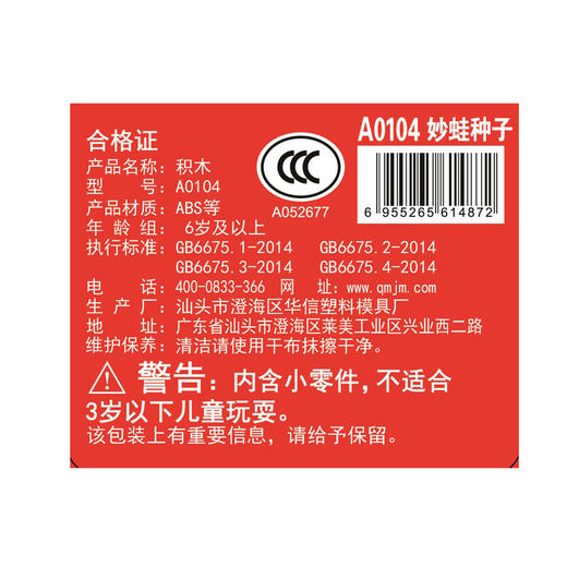 启蒙Kuppy系列-妙蛙种子A0104 商品图2