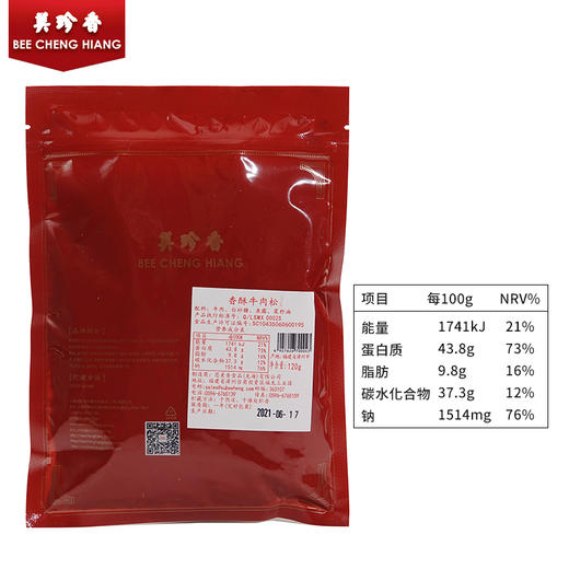 美珍香香酥牛肉松120g美味营养袋装新加坡特产正品面包烘焙拌粥 商品图2