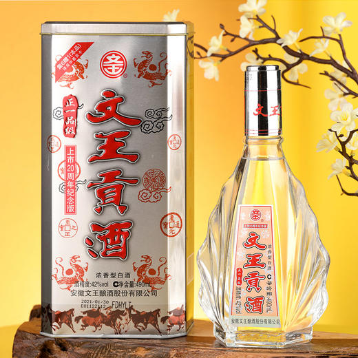文王贡酒 情怀酒 42°正一品 上市20周年纪念版490ml *4 商品图1