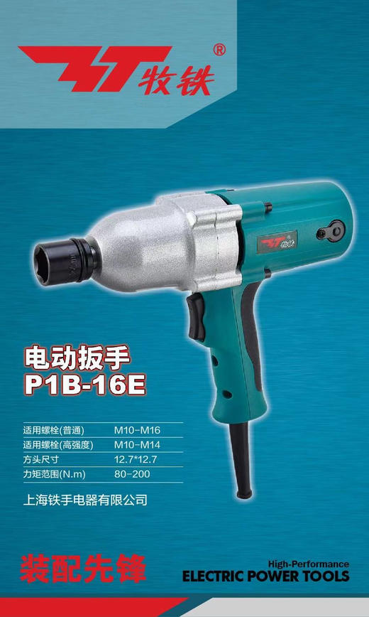 【货号00024】牧铁16E电动扳手400瓦汽修扳手插电220V电动扳手螺丝扳手 商品图0