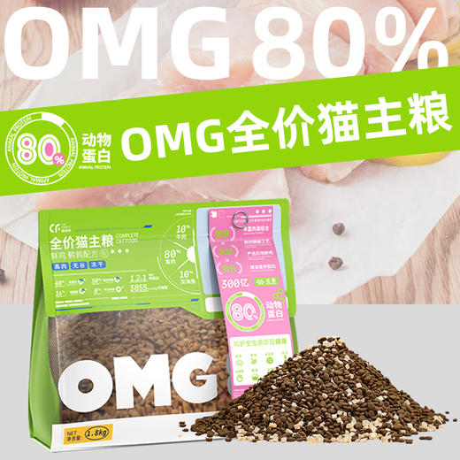 猫森林OMG冻干主粮1.8kg单包/多包 商品图1