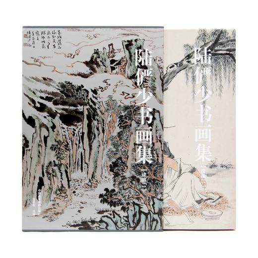 《陆俨少书画集:续编二》定价:380 沈明权 主编 中国美术学院 正版品牌直销 商品图2