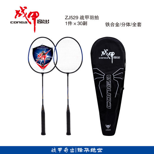 战甲529羽拍铁合金 商品图0