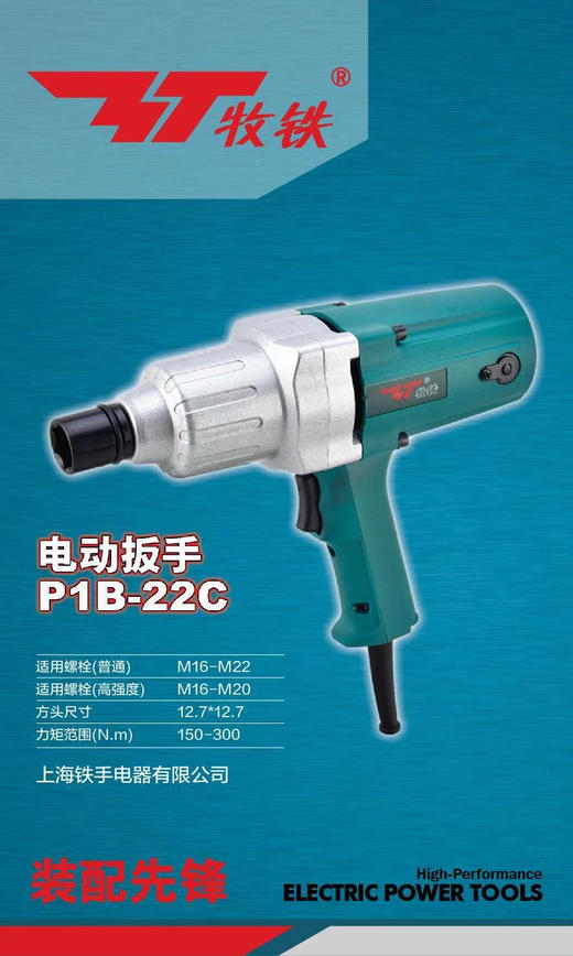 牧铁22电动扳手 商品图0