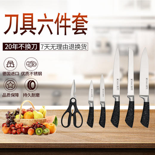 家美康厨房精品刀具套装20KK-003 商品图1