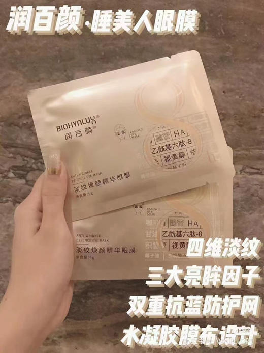 润百颜睡美人眼膜（5对/盒） 商品图1